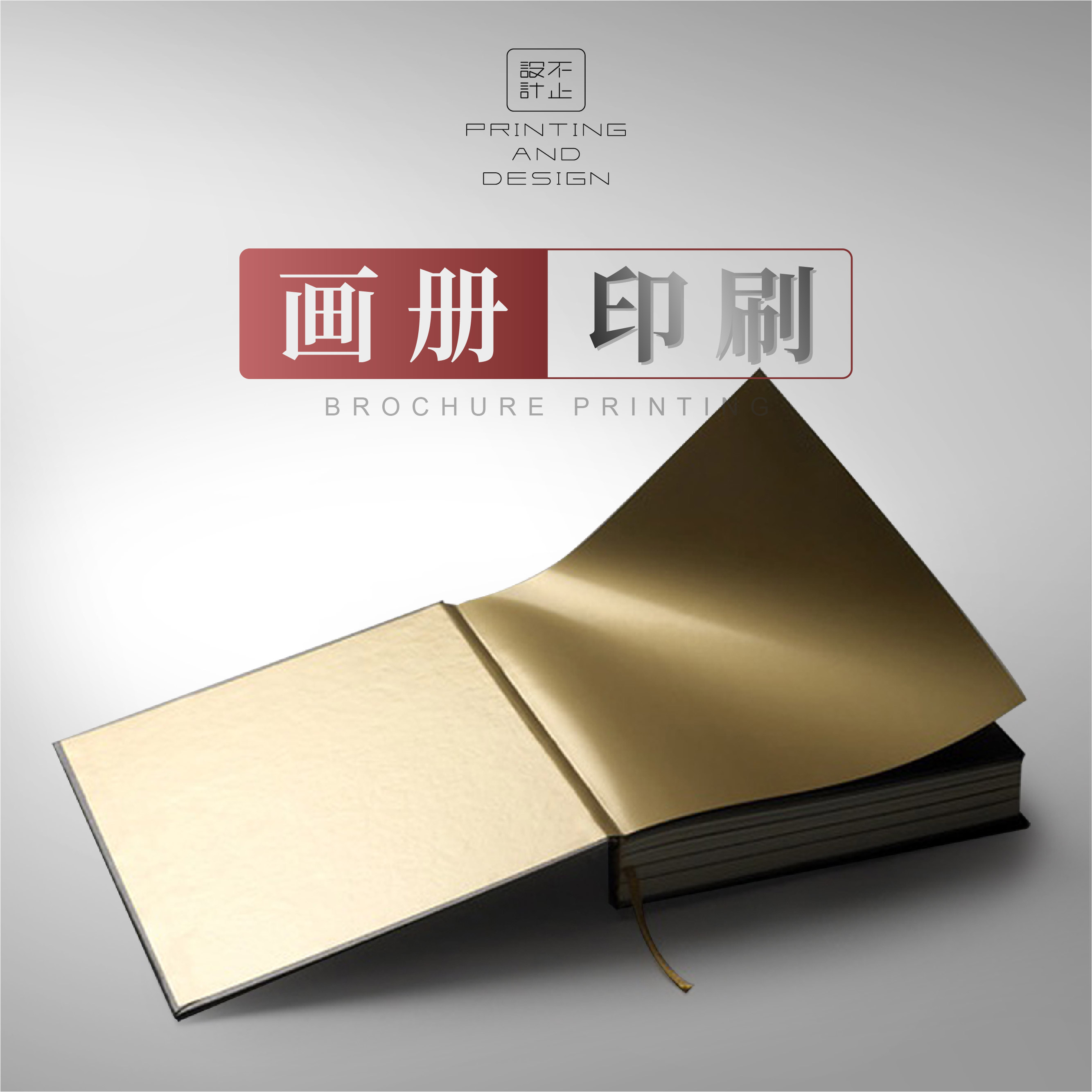 畫冊設(shè)計(jì)印刷