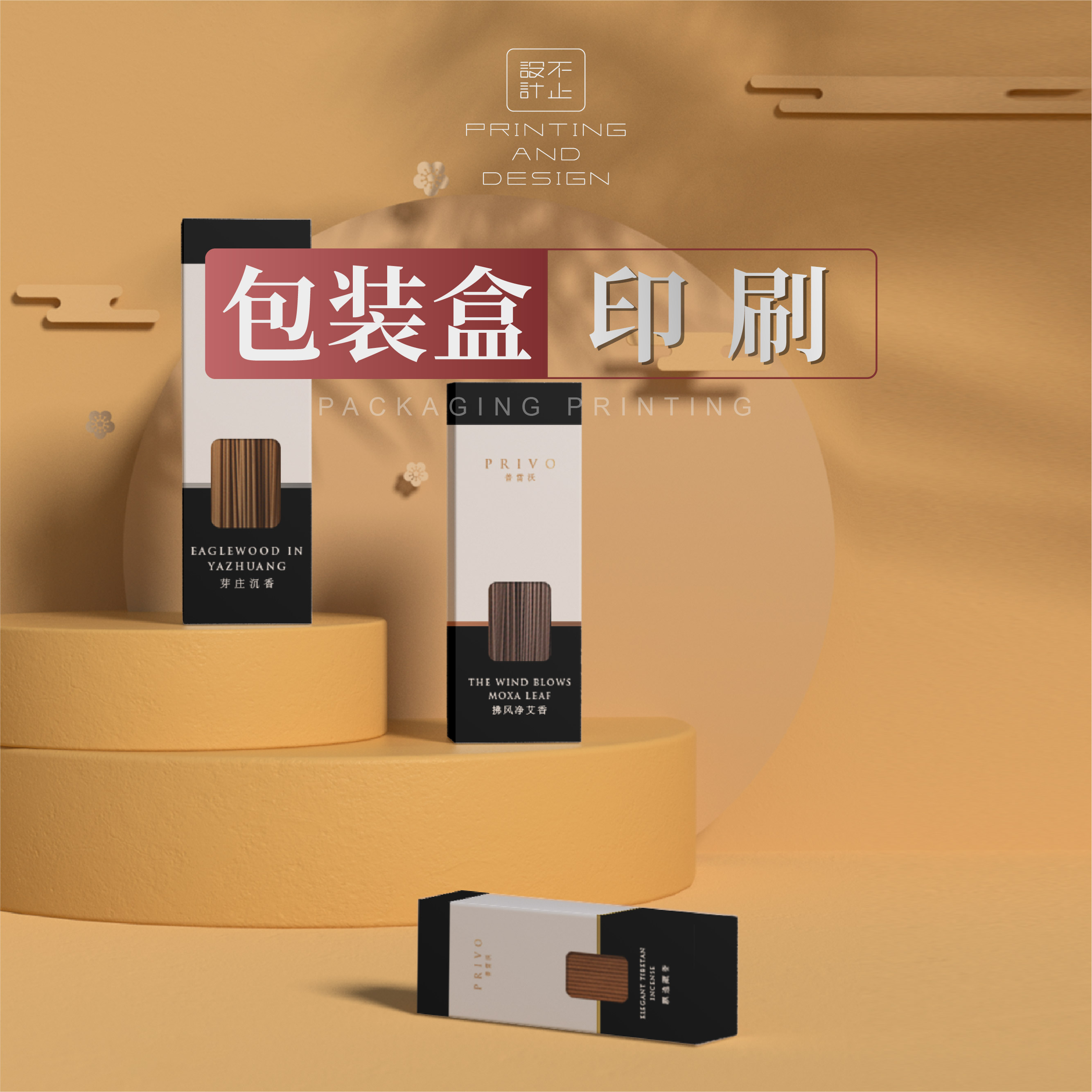 包裝設(shè)計(jì)印刷